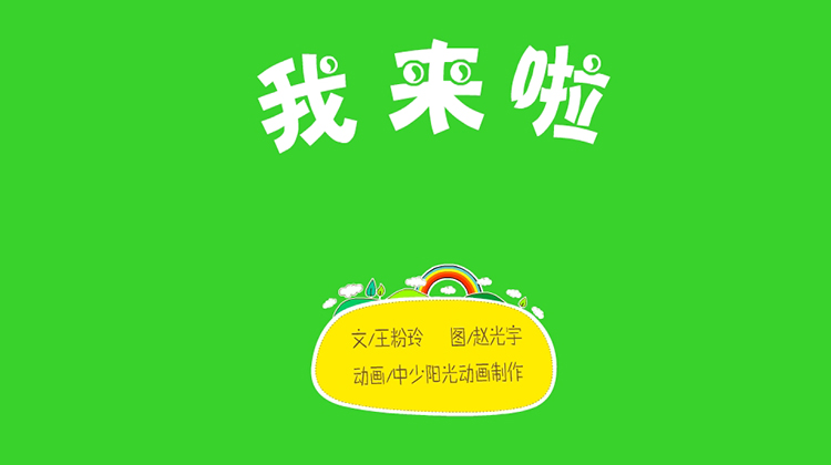 2021年9月动画   我来啦