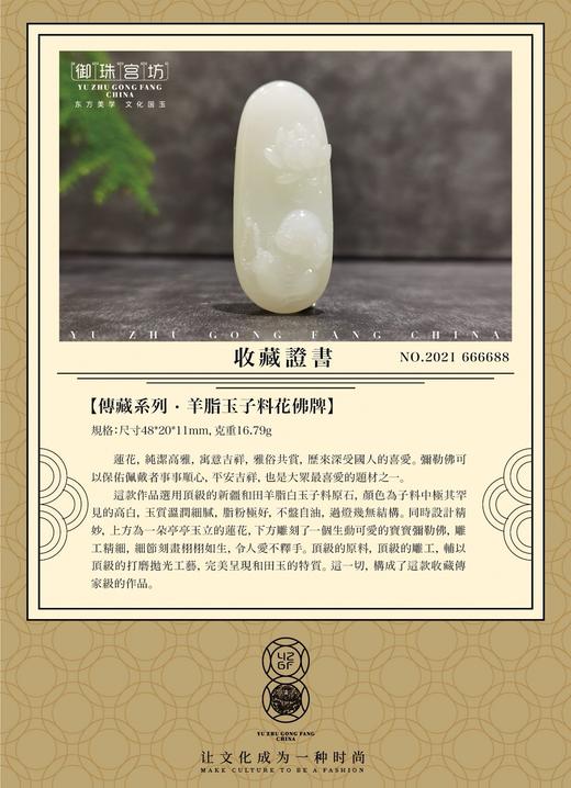 【御珠宫坊·传藏系列】羊脂白玉子料花佛牌 商品图6