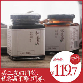 [拍3得4同款]怀姜膏 | 焦作怀姜源产区原料。道地食材工序考究。膏方一拉成丝。