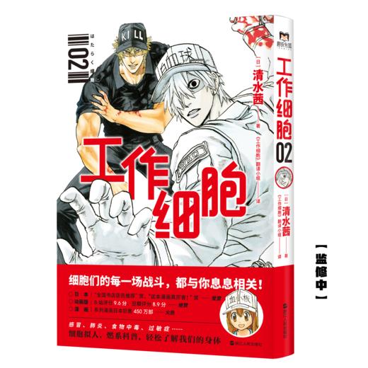 【全5册】工作细胞漫画 套装全5册 同名动漫官方正版漫画书籍 清水茜著 商品图9