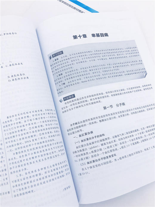 医学遗传学 全国高等医学院校基础 临床 预防 口腔医学类专业规划教材精讲与习题 考研用书 商品图1