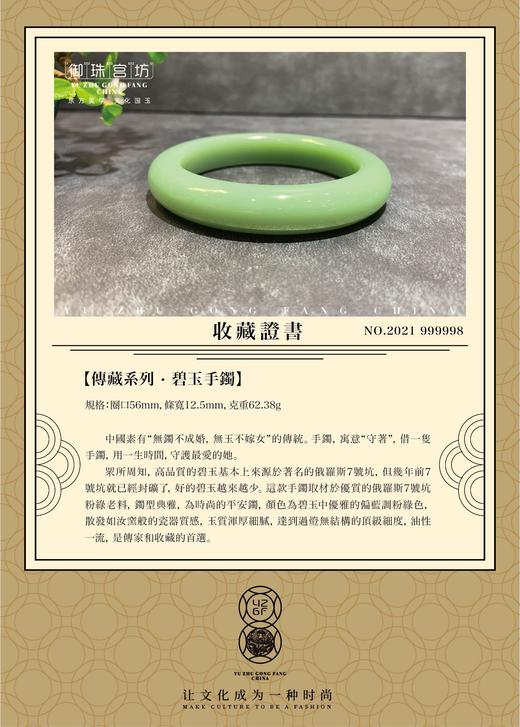 【御珠宫坊·传藏系列】碧玉手镯56mm 商品图7