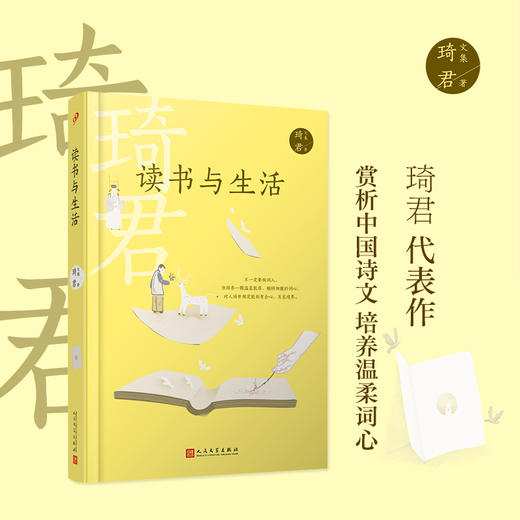 琦君文集：读书与生活 精装 3000941 商品图1