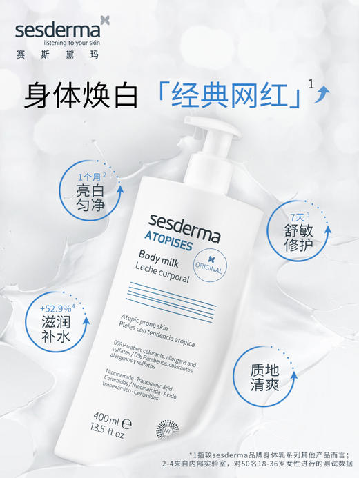 sesderma西班牙经典款焕白身体乳400ml 商品图1