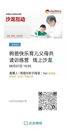 第17期沙龙 孩子撕书，父母如何引导？