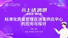 第五季第6集：《标准化质量管理在消毒供应中心的应用与探讨》（讲者：刘美） 商品缩略图0