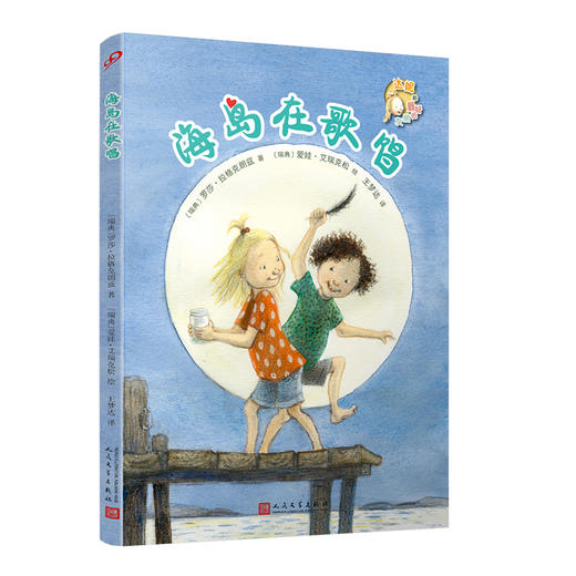 海岛在歌唱 达妮和最好的朋友 3001072 商品图0