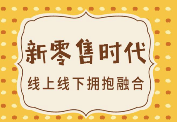 怎么做好<em>社区</em>新零售营销？<em>社区</em>新零售的营销方式有什么？