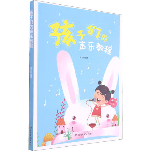 孩子们的声乐教程 商品图0