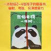 熊猫要找一棵树 商品缩略图4