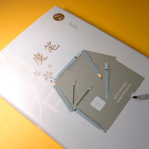 琦君文集：魔笔（精装）3000940 商品图3