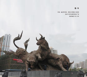 宇达大中型雕塑作品《劲牛》 作者：韩美林