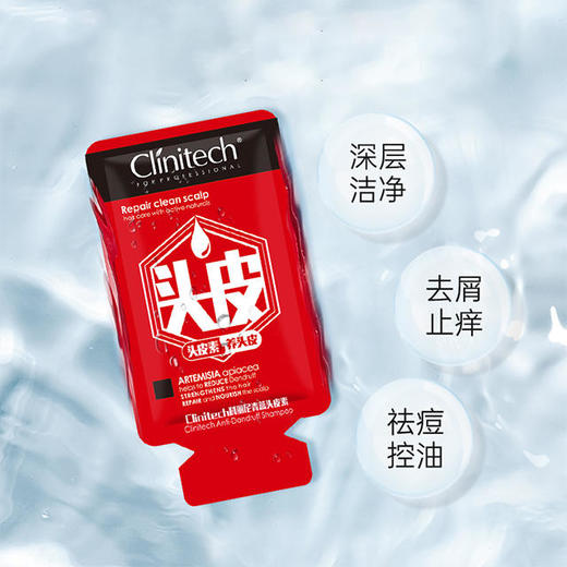 【上海华山医院临床推荐】Clinitech科丽尼青蒿头皮素洗发水30ml5袋/盒头皮spa告别头屑、头痒、头油3000人亲测用一次离不开 商品图3