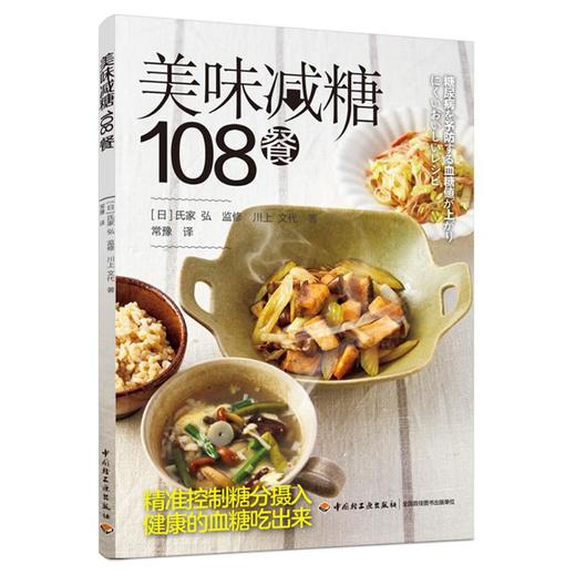美味减糖108餐 商品图0