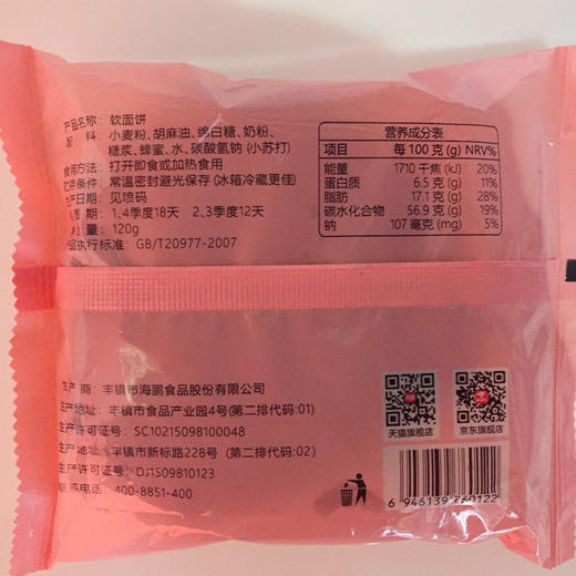 直播海鹏软面饼 商品图5