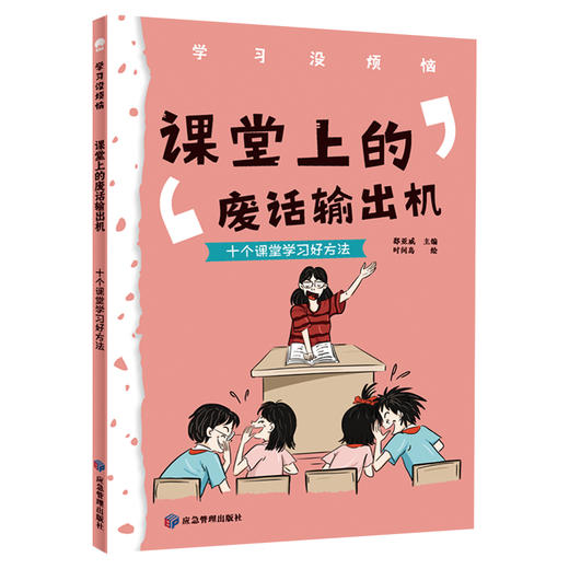 【科普漫画】学习没烦恼 全10册，小学生亟需解决的学习难题 商品图6