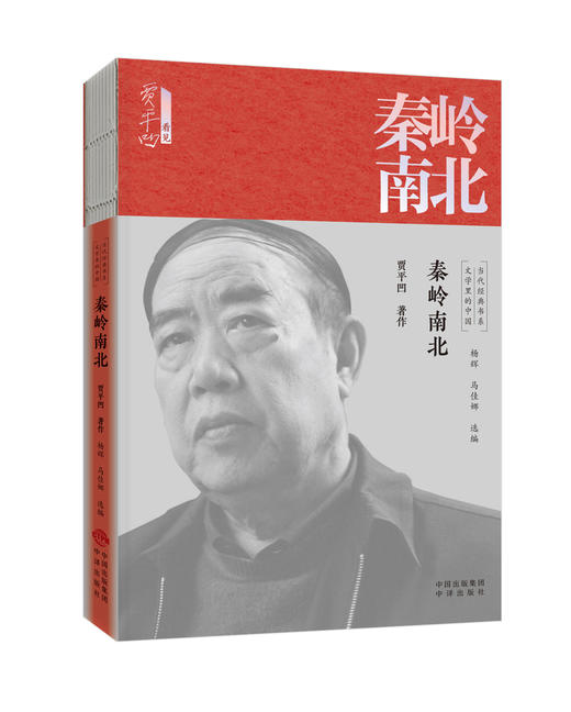 《文学里的中国·当代经典书系》全十册｜ 十位殿堂级文学作家作品集 商品图5