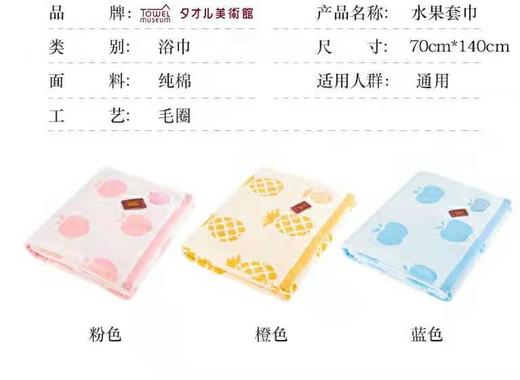 8F Towel Museum 毛巾美术馆 水果套巾浴巾 商品图5