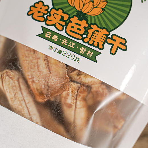 柠檬君·老实芭蕉干  | 低温烘干 软糯酸甜 商品图1