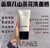 买它真的是抢哭的节奏‼️‼️Chanel香奈儿 山茶花洗面奶150ml 商品缩略图6