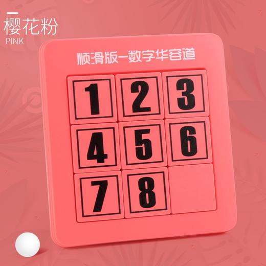 数字华容道3阶儿童益智玩具 商品图6