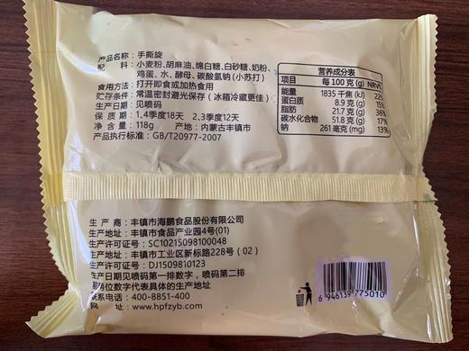 直播 海鹏糕点手撕旋 118g 商品图5
