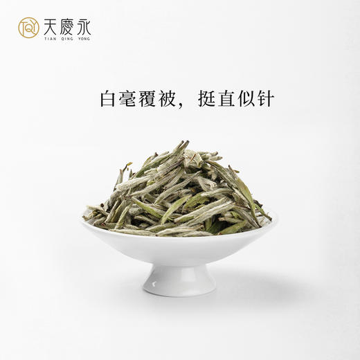 【天庆永】 茗茶  白毫银针白茶 散茶60g/罐 茶叶 商品图2