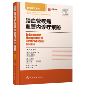 脑血管疾病血管内诊疗策略