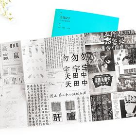 美哉汉字(第1辑)/汉字美学通识系列 