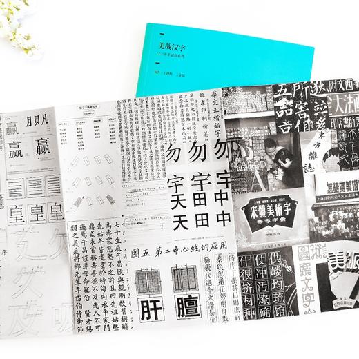 美哉汉字(第1辑)/汉字美学通识系列  商品图0