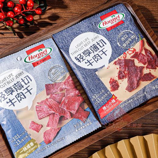 荷美尔轻享薄切牛肉干 商品图0