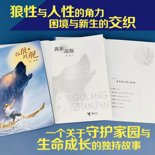 孤狼·战舰 商品图2