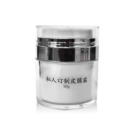 皮膜霜（至尊版）VIP私人订制50g