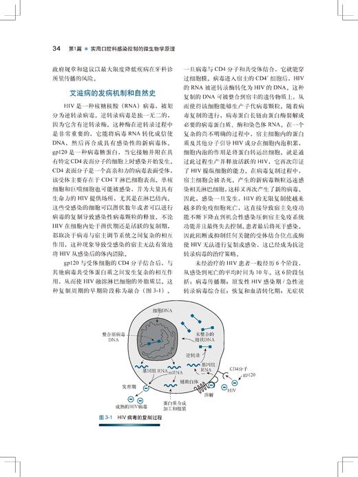 口腔精萃系列--实用口腔科感染控制（原著第三版） 商品图2