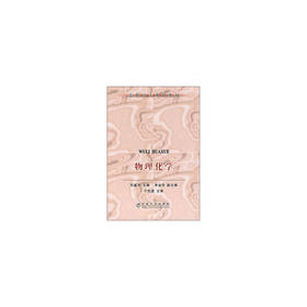 物理化学(高职高专)(用6593-替)/邓基芹