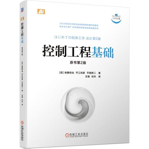 控制工程基础 原书第2版 商品图0