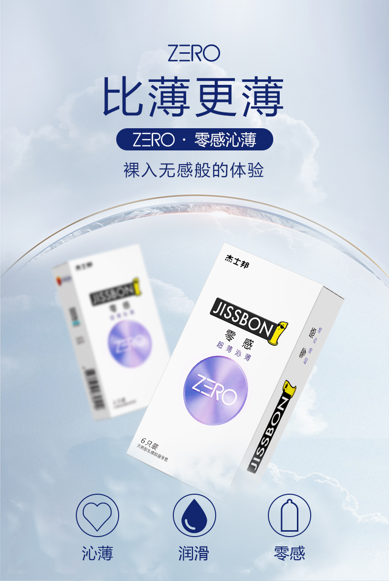 杰士邦zero零感沁薄避孕套超薄爽滑倍润