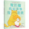 我的猫看起来像我爸爸 商品缩略图0
