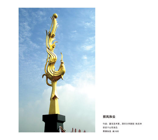 宇达大中型雕塑作品《祥凤和云》 作者：韩美林 商品图0