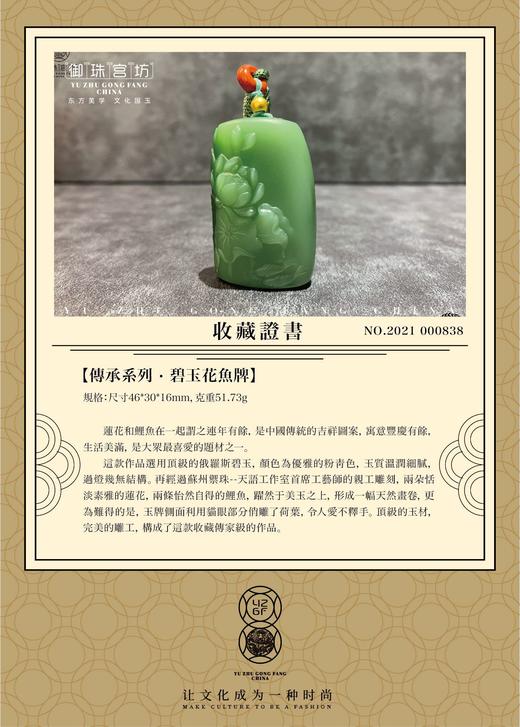 【御珠宫坊·传承系列】碧玉花鱼牌 商品图4