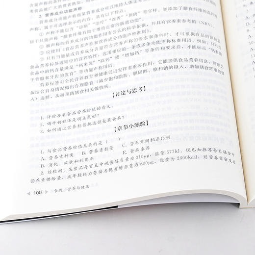 食物、营养与健康 商品图4