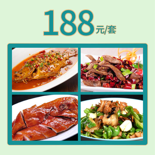 188元3-4人套餐 商品图0