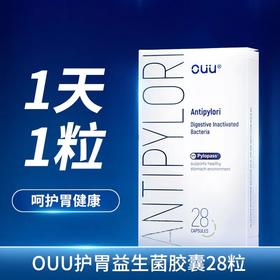 OUU抗幽胶囊 28天见证奇迹