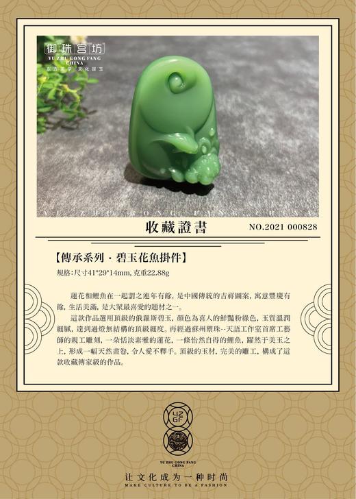 【御珠宫坊·传承系列】碧玉花鱼挂件 商品图3
