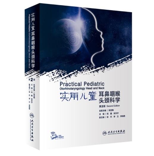 实用儿童耳鼻咽喉头颈科学（第2版）    主编：倪鑫  张天宇    人卫出版 商品图1