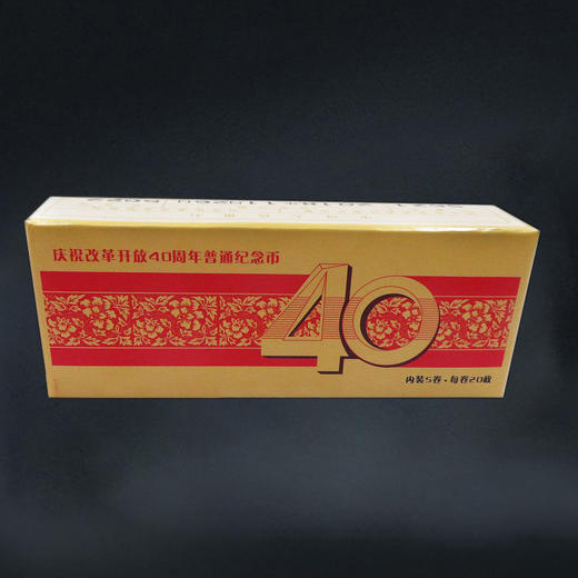 改革开放40周年纪念币 商品图7