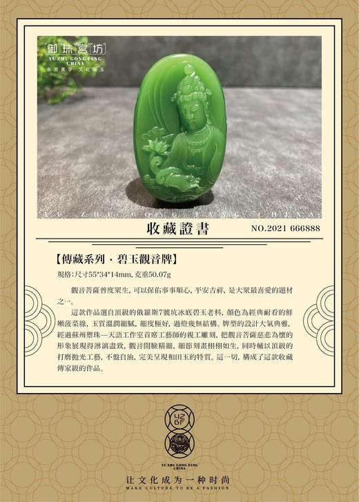 【御珠宫坊·传藏系列】碧玉观音牌 商品图9