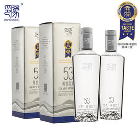印象葡萄烈酒53度新派云南酒水晶葡萄蒸馏高度酒 四年窖藏双瓶500ml*2瓶