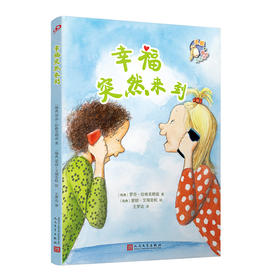 幸福突然来到 达妮和最好的朋友 3001073