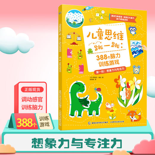 全套4册儿童思维跳一跳388个脑力训练游戏 3-5-6-8岁幼儿专注力判断力思维能力训练儿童益智游戏书籍早教益智学前启蒙亲子互动图书 商品图1